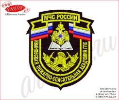 Шеврон МЧС Ивановская пожарно-спасательная Академия ГПС вышитый