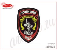 Вышитый нарукавный шеврон для сотрудников центрального аппарата МВД России