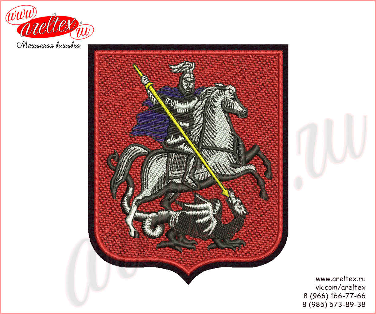 Шеврон с гербом Москвы пожарно-спасательный центр