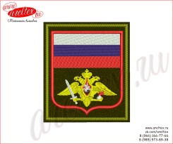 Вышитый шеврон Сухопутные Войска МО (Министерства Обороны РФ)